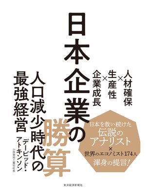 2030年アパレルの未来―日本企業が半分になる日 - Kiyose City